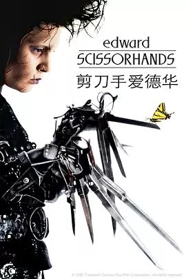 剪刀手爱德华EdwardScissorhands[电影解说]海报