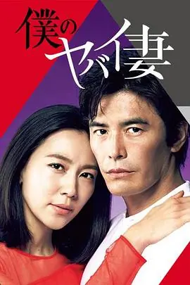妻子的性高潮生活海报