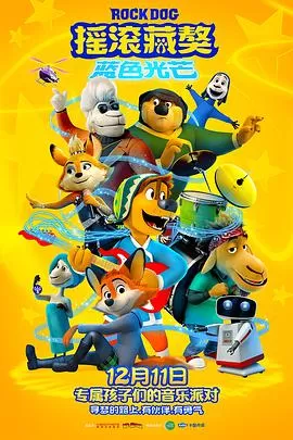 摇滚藏獒:蓝色光芒海报