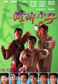 螳螂小子海报