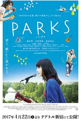井之头恩赐公园PARKSパークス海报