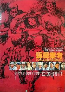 贩母案考販母案考海报