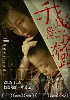 我的影子在奔跑海报