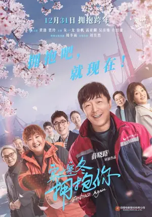穿过寒冬拥抱你(国语)海报