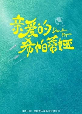 爱的方程式海报