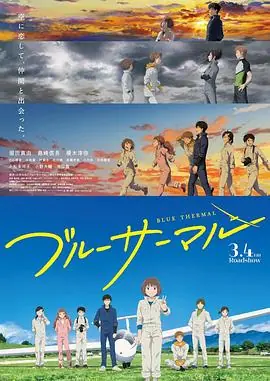 BLUETHERMAL-青凪大学体育会航空部-海报