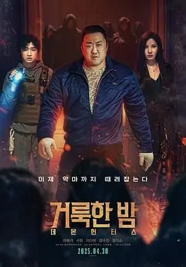 神圣之夜:恶魔猎人海报