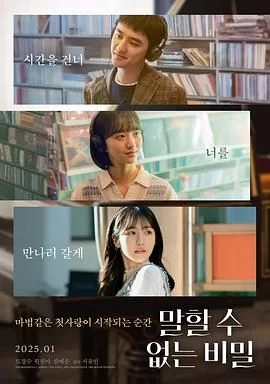 不能说的秘密韩版海报