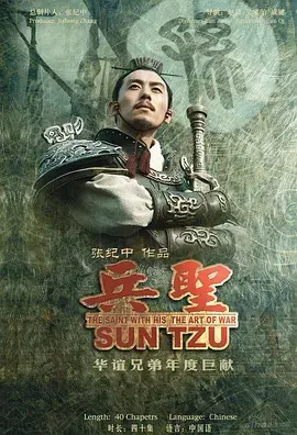 兵圣海报