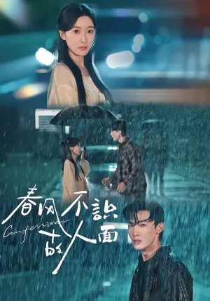 春风不识故人面海报