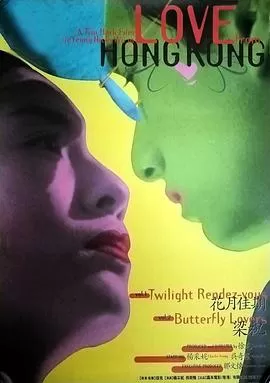 花月佳期[电影解说]海报