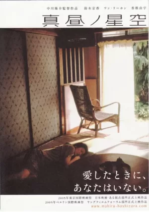 日正当中的星空海报