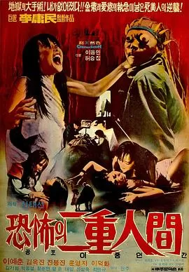 恐怖双重人海报