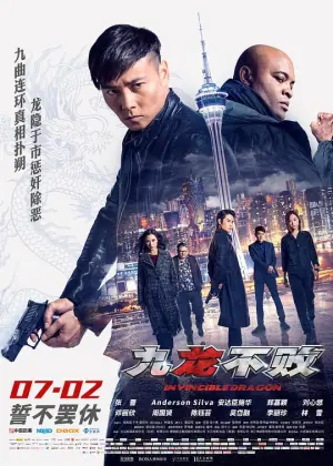 九龙不败(粤语)海报