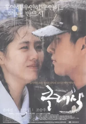 假如爱有天意[影视解说]海报