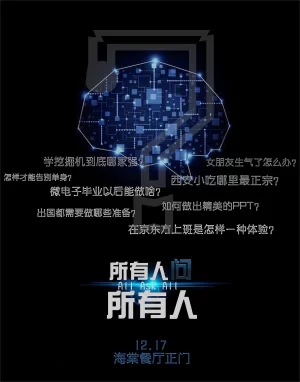 @所有人第一季海报