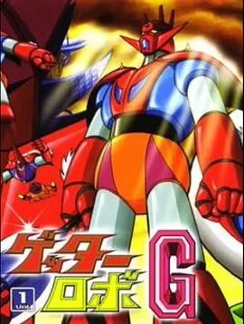 盖塔机器人G海报