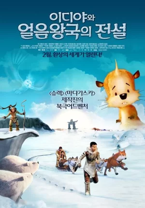 萨里拉的传说海报