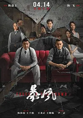 暴风4K海报