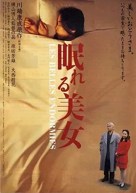 睡美人[电影解说]海报