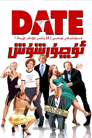 约会电影[影视解说]海报