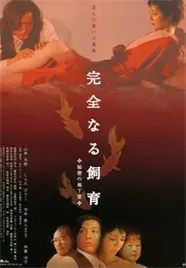 完美宠物:秘密地下室海报