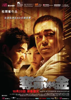 夺命金(粤语)海报