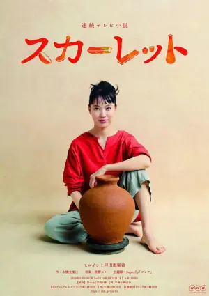 绯红海报