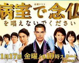 请不要在病房里念佛病室海报