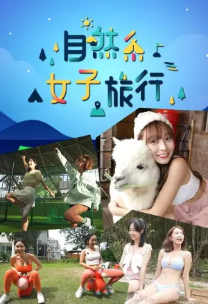 自然系女子旅行海报