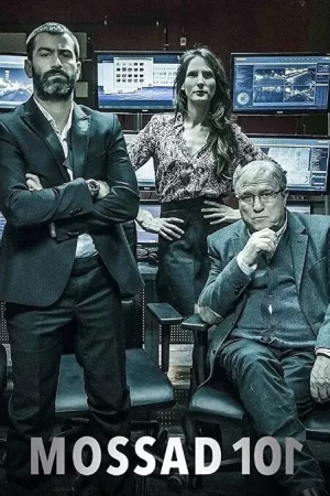 摩萨德101第一季海报