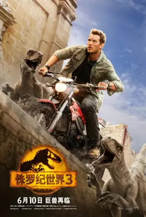 侏罗纪世界3加长版海报