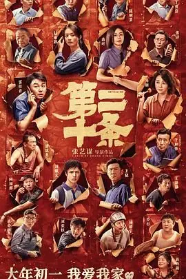 第二十条海报