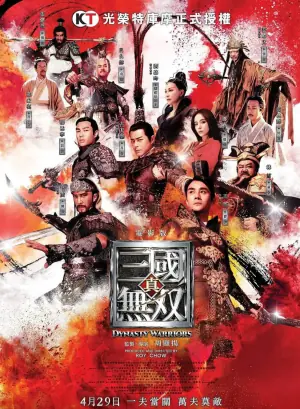 真·三国无双(粤语)海报