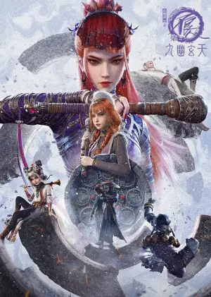 画江湖之不良人第七季海报