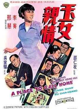 玉女亲情玉女親情海报