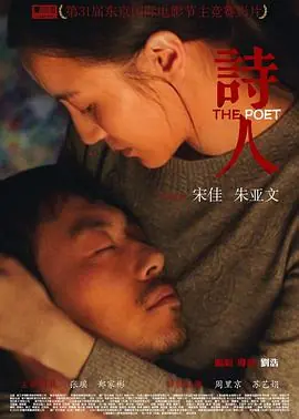 诗人海报