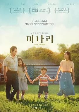 米纳里Minari[电影解说]海报