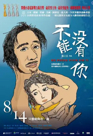 不能没有你海报