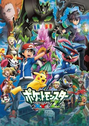 精灵宝可梦XY&Z(日语)海报