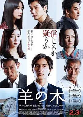 羊之树羊の木海报
