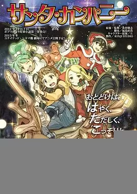 圣诞老人公司海报