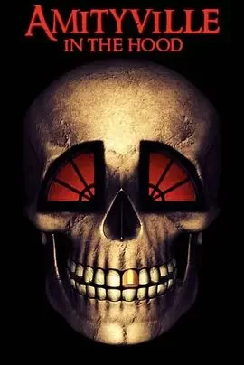 阿米提维尔帮战海报