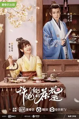许纯纯的茶花运海报