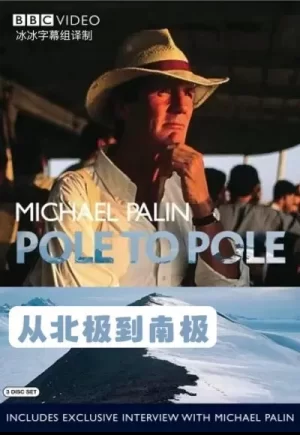 从北极到南极海报
