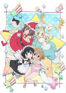 魔法少女什么的已经够了啦.第二季海报