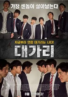 胜者为王대가리海报