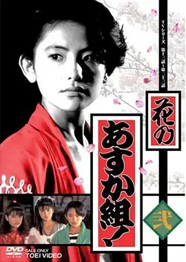 花之飞鸟组海报