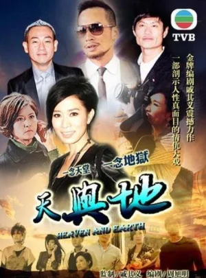 天与地(国语)海报