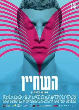 泳队那些事海报